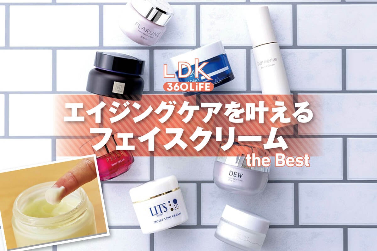 2025年】エイジングケアを叶えるフェイスクリームおすすめランキング9