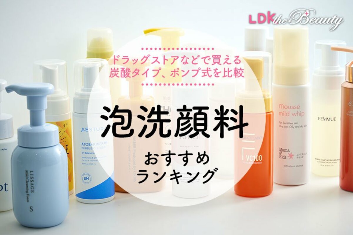 泡洗顔料のおすすめランキング16選。炭酸洗顔を含む人気商品を