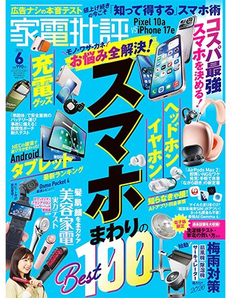 カデンヒヒョウ雑誌 2026年6月