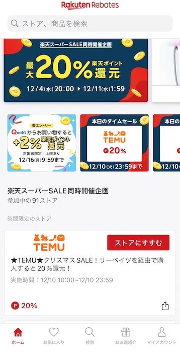 お買い物キャンペーンでポイントアップ 楽天ポイントのお得技おすすめ イメージ