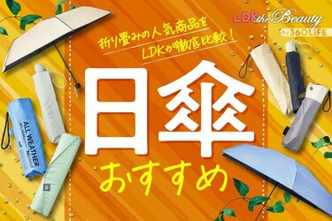 2023年】日傘のおすすめランキング13選。折りたたみタイプの人気商品を