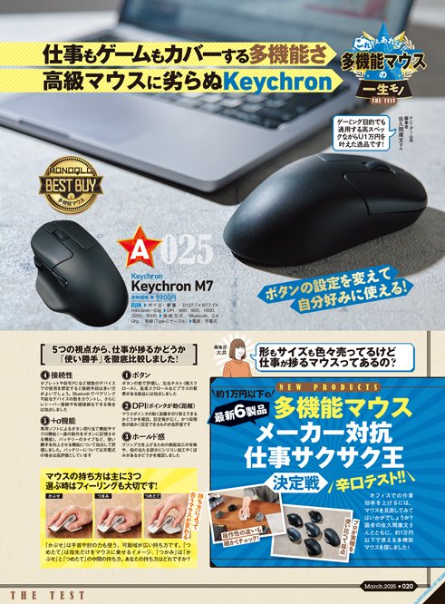 雑誌『MONOQLO』が仕事用のおすすめを探して多機能マウスを比較! 仕事用マウスおすすめ イメージ