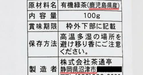 茶葉の産地で選ぶ 緑茶・ほうじ茶ティーバッグおすすめ イメージ2