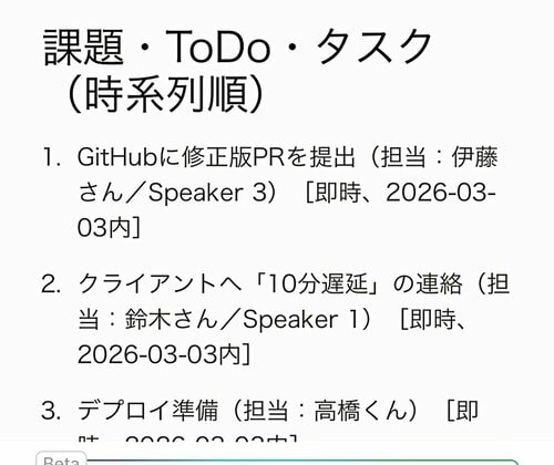タスク抽出(ネクストアクションを提示できるか)：◎ イメージ