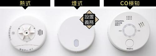 火災報知器の基本！タイプは全部で3種類あります イメージ