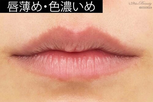 唇薄め・色濃いめ 低彩度リップおすすめ イメージ