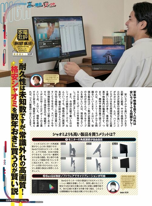 エントリークラスのPCモニターの魅力は? PCモニターおすすめ イメージ