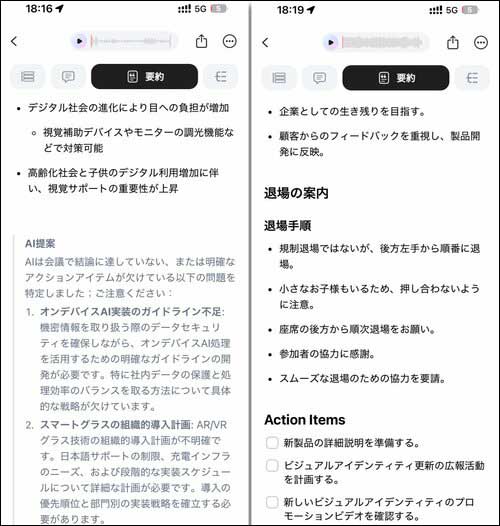 かゆいところに手が届く要約に加え、マインドマップも自動生成！ AIボイスレコーダーおすすめ イメージ2