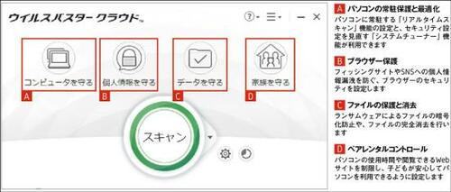【おすすめ同率2位】トレンドマイクロ「ウイルスバスタークラウド」|パソコンの動作への負担が少ない