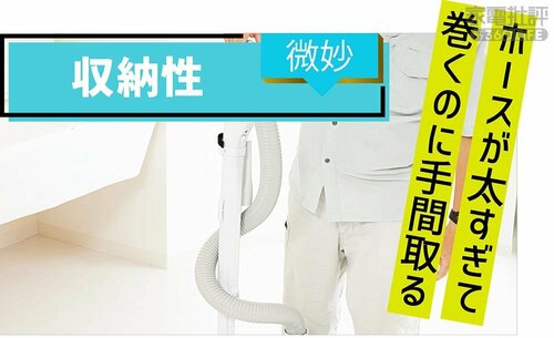 収納性：微妙 キャニスター掃除機おすすめ イメージ