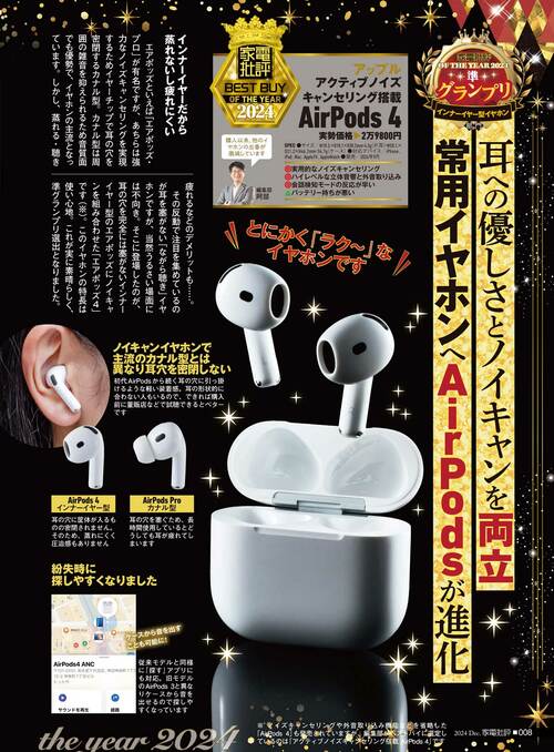 【家電批評2024ベストバイ】の記事一覧はこちら AirPods4おすすめ イメージ2