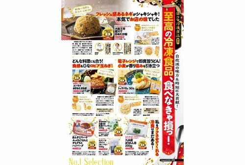 【MONOQLO2024上半期ベストバイ】の記事一覧はこちら 冷凍食品おすすめ イメージ2