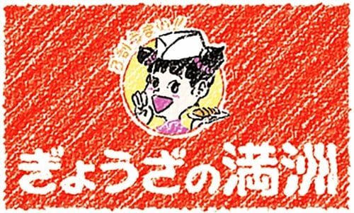 水餃子にも合う! LDKベストバイおすすめ イメージ