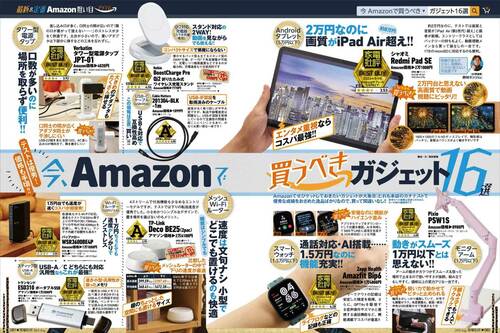 今、Amazonで買うべきガジェットとは? Amazonプライムデーセールアイテムおすすめ イメージ