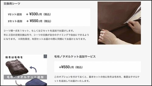 追加オプションで交換回数を増やせる 衣替え対策おすすめ イメージ