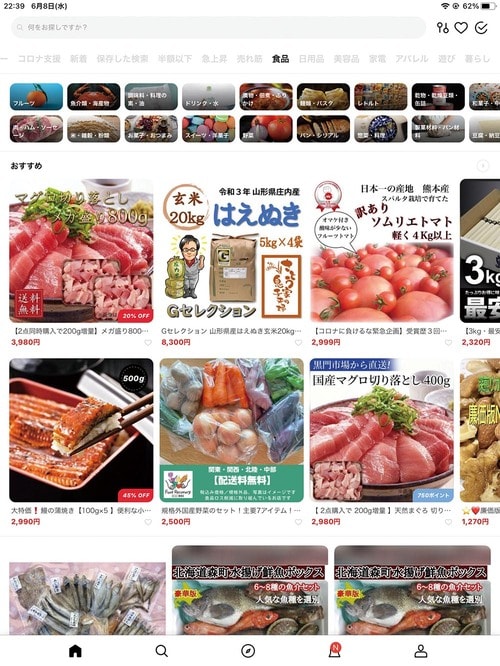 STEP1:アプリをダウンロードして「食品」ジャンルから欲しい品を探す