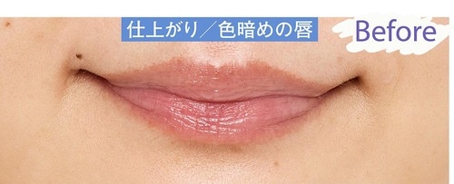 Before/色暗めの唇 ローズリップおすすめ イメージ