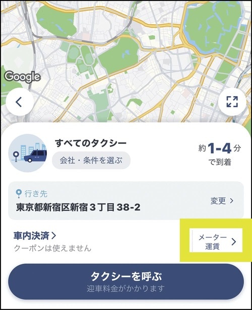 混雑時は「事前確定運賃」でお得に乗れるかも！ タクシー配車アプリおすすめ イメージ2
