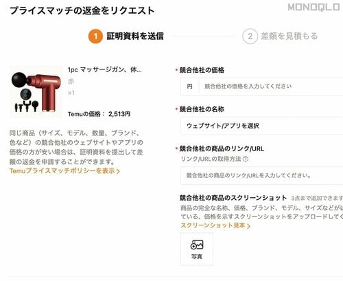 ダメなのが届いたら返品できる? Temuおすすめ イメージ2