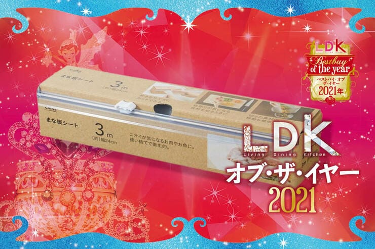 洗い物が減ってノンストレス！ カインズ「まな板シート」｜LDK  オブ・ザ・イヤー2021
