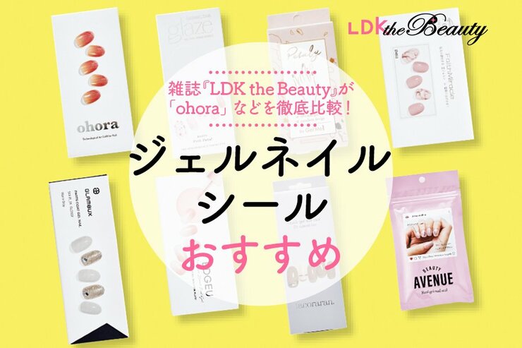 ジェルネイルシールのおすすめランキング。ohoraなど人気商品を徹底比較！