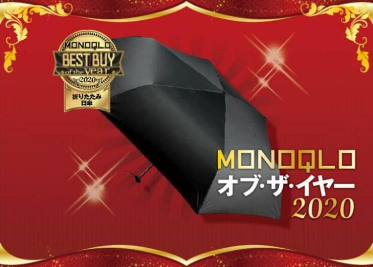 軽量折りたたみ傘の新定番！TaiYou「晴雨兼用折りたたみ日傘」｜MONOQLO オブ・ザ・イヤー2020