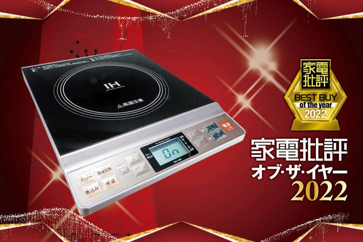 卓上IHヒーターはコイズミ「KIH-1405」操作が簡単で6段階の火力調整ができる【家電批評ベストバイ2022】のイメージ
