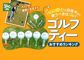 ゴルフティーおすすめランキング10選|人気のティーをプロが試打して比較