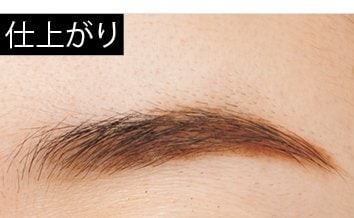 仕上がり アイブロウおすすめ イメージ