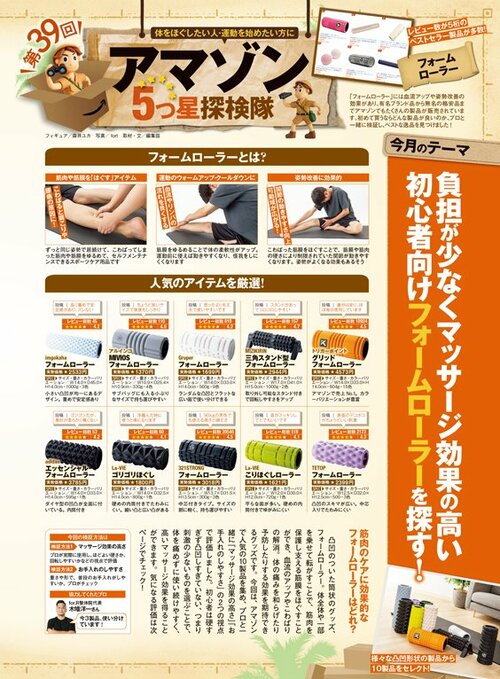 雑誌『MONOQLO』のフォームローラーの検証ページ