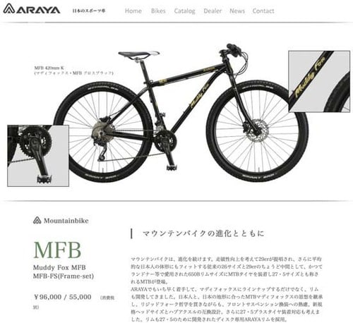【マウンテンバイク】アラヤ「マディフォックス MFB」 オフロードはもちろん凹凸の多い都心もラクに走れます イメージ2