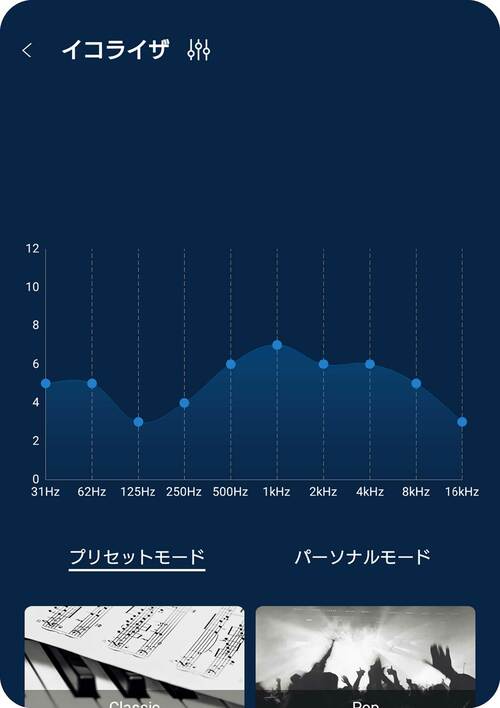 2種類のイコライザーでより細かな設定が可能 ワイヤレスイヤホンおすすめ イメージ2