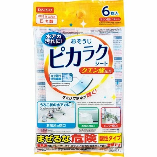 ダイソー:おそうじピカラクシート:掃除シート