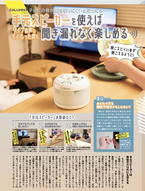 テレビ用手元スピーカーのメリットは? 手元スピーカーおすすめ イメージ