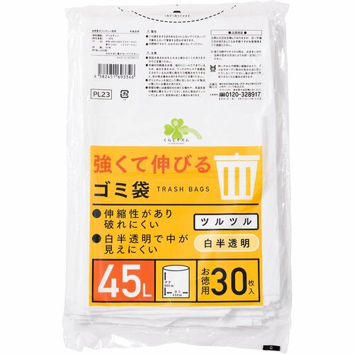 ゴミ袋おすすめ くらしリズム 強くて伸びるゴミ袋45L イメージ