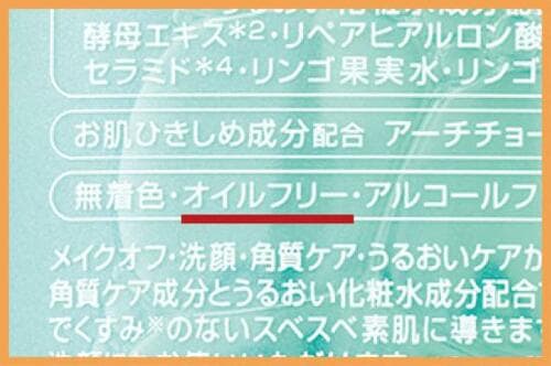 【ポイント2】まつエク・ニキビ体質さんはオイルフリー
