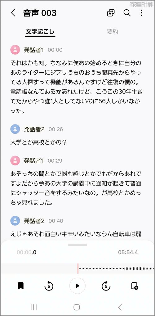 AI検証3:文字起こし&要約編 録音した音声から文字起こし→要約までおまかせ スマートフォンおすすめ イメージ2
