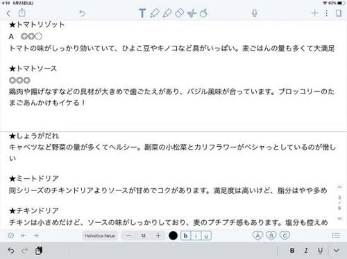 3:ページをめくる必要がなくどんどんメモを取れます イメージ