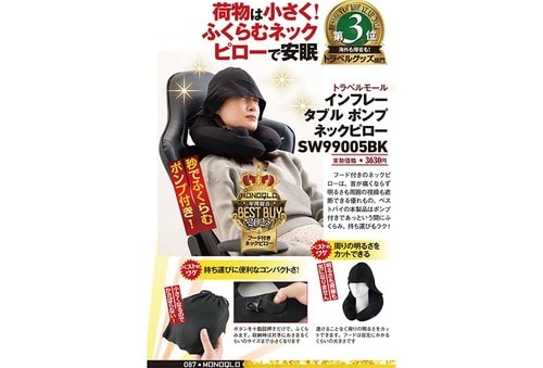 【フード付きネックピロー】トラベルモール「インフレータブル ポンプネックピロー SW99005BK」 ベストバイおすすめ イメージ