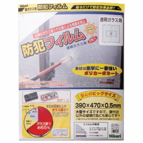 防犯グッズおすすめ Hikari 防犯フィルム 透明ガラス用 390×470×0.5mm 2枚入り イメージ