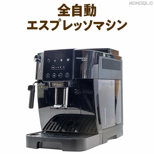 全自動エスプレッソマシン コーヒーメーカーおすすめ イメージ