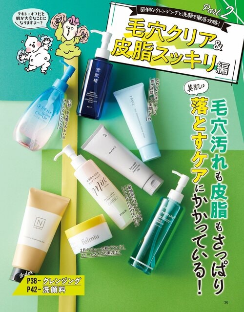 雑誌『LDK the Beauty』が洗顔料をテスト 洗顔料おすすめ イメージ