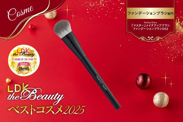 【ベースメイクの秘訣を発見】ファンデブラシで格上げ！プロ仕上がりのパーフェクトダイアリー【LDKベスコス2025】