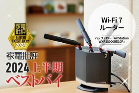 【Wi-Fi 7ルーター】“速い”ルーターならバッファロー「AirStation WXR18000BE10P」【家電批評2024上半期ベストバイ】