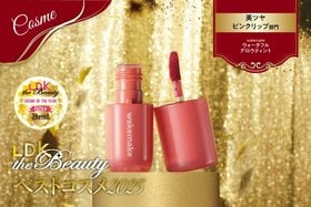 【今年の頂点リップ】美ツヤに仕上がるウェイクメイクは落ちにくさもスゴい！【LDKベスコス2025】