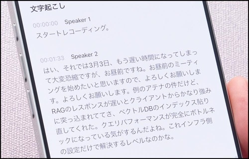 会話の文字起こし イメージ