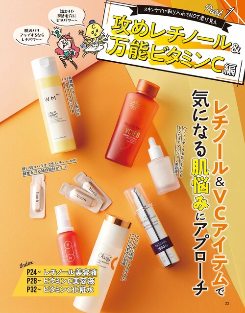 『LDK the Beauty』がレチノール美容液の人気商品をテスト レチノール美容液おすすめ イメージ