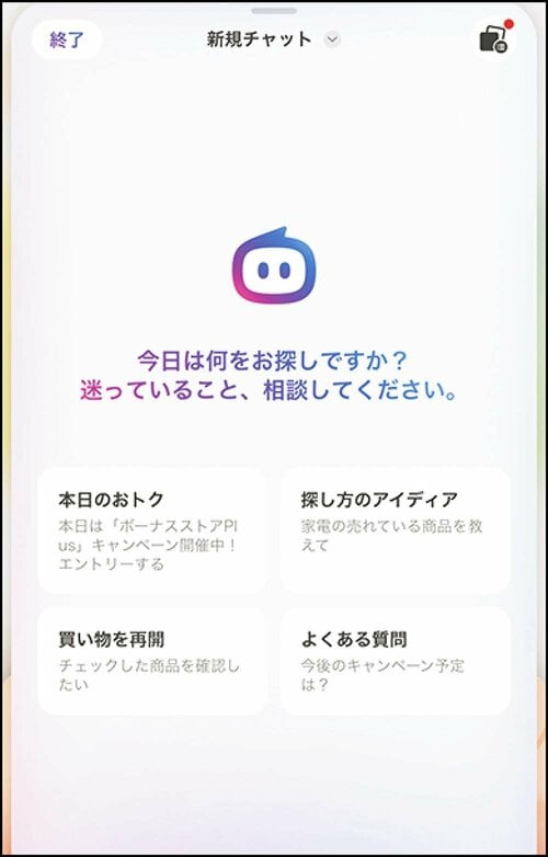 【1位】LINEヤフー「お買い物AIアシスタント」 イメージ3