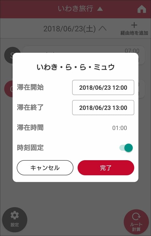 旅行の予定もカーナビ任せリアルタイムの渋滞予測も超便利