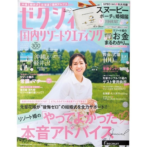 11位:「ゼクシィ国内リゾートウエディング」スヌーピー ポーチ イメージ